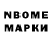 Марки N-bome 1,5мг Matthew Fineberg